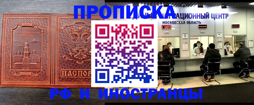 прописка паспорт в Находке